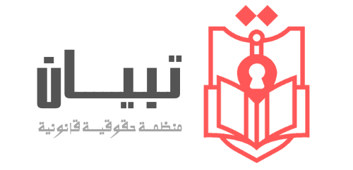 تبيان