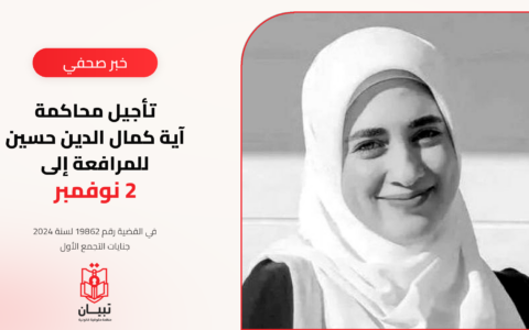 تأجيل محاكمة آية كمال الدين حسين إلى جلسة 2 نوفمبر للمرافعة