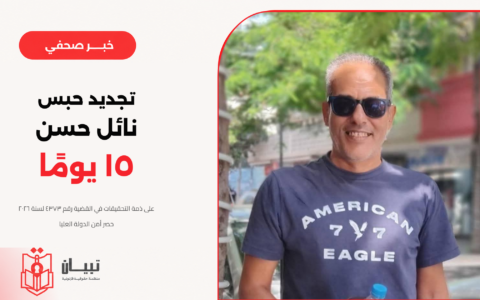 نيابة أمن الدولة العليا تجدد حبس نائل حسن 15 يومًا