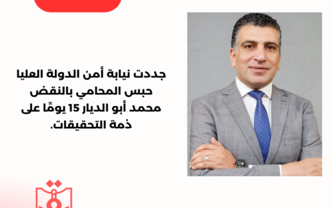 جددت نيابة أمن الدولة العليا حبس المحامي محمد أبو الديار 15 يومًا على ذمة التحقيقات