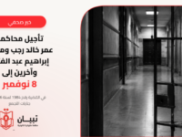 تأجيل محاكمة عمر خالد رجب ومحمد إبراهيم عبد الفتاح وآخرين إلى 8 نوفمبر